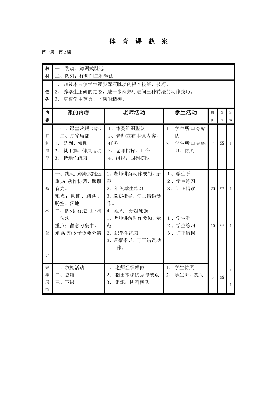 小学水平三体育教案1.docx_第2页