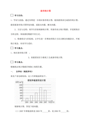 四年级数学上册六条形统计图学案无答案西师大.docx