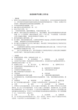 浙江大学远程教育信息系统安全第三次作业答案.docx