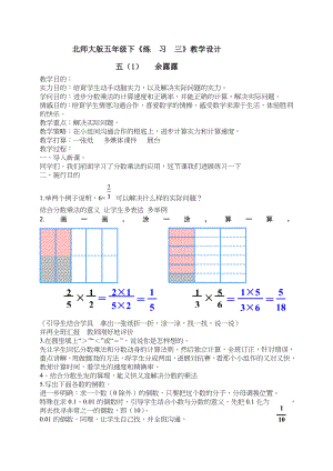 五年级数学下册练习三教案北师大版1.docx