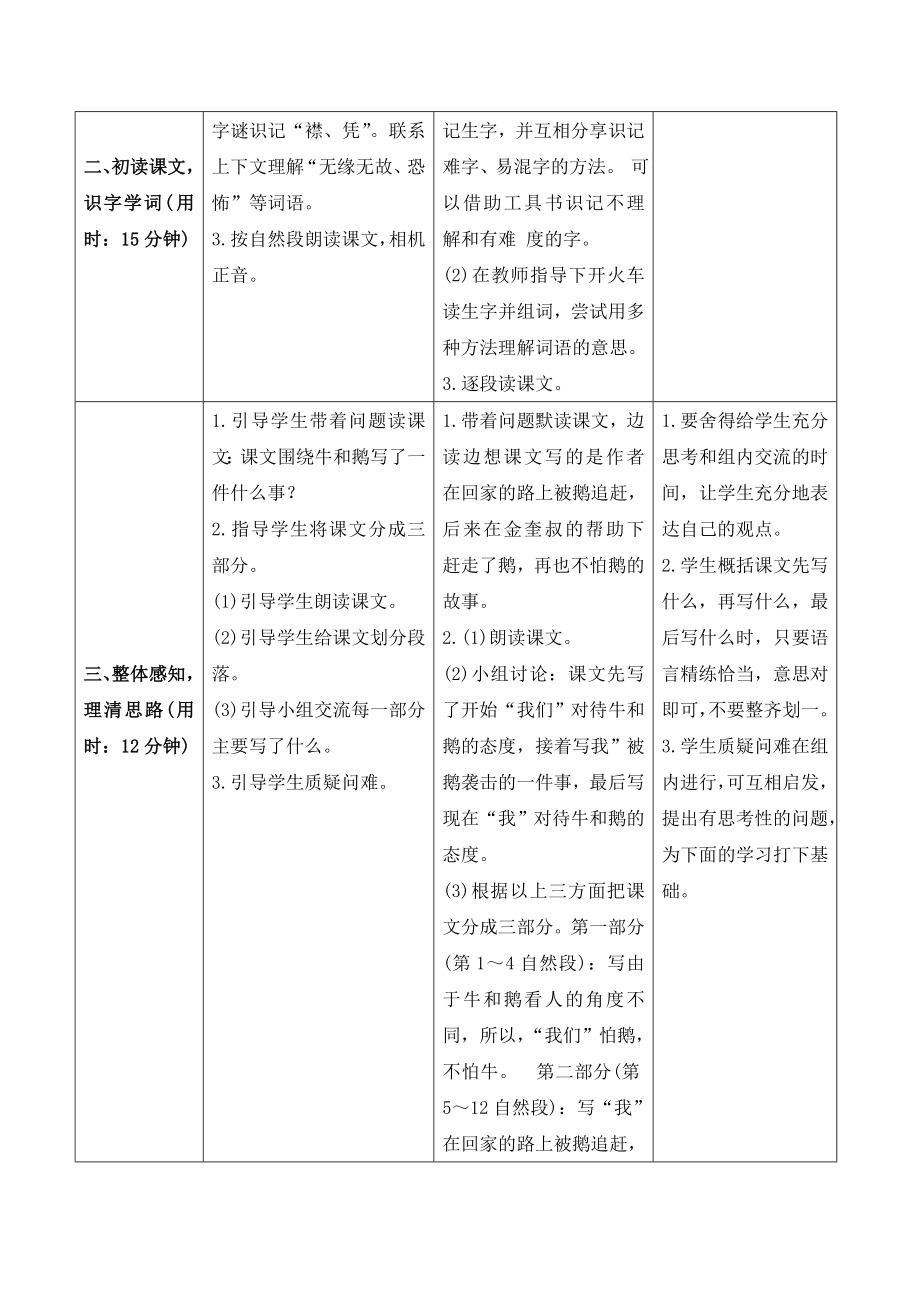 部编版四年级语文上册 《牛和鹅》导学案.doc_第2页