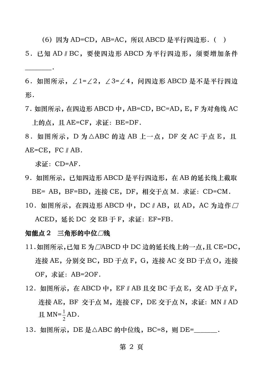 平行四边形的判定练习题含答案75396.docx_第2页