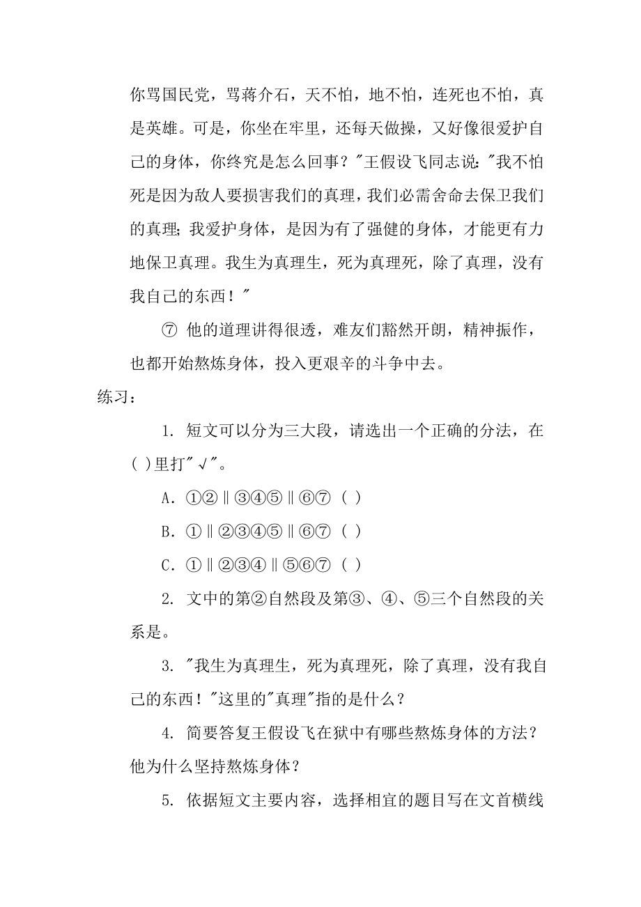 小升初语文阅读理解试题及复习资料.docx_第2页