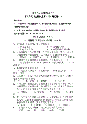 九年级化学下册第8单元金属和金属材料单元综合测试题二无答案新版新人教版.docx