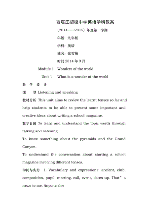 外研版九年级上册英语全册教案1.docx