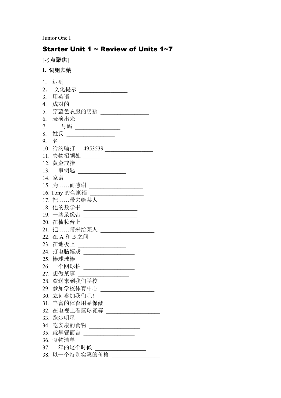 新目标七年级上册总复习归纳附复习资料.docx_第1页