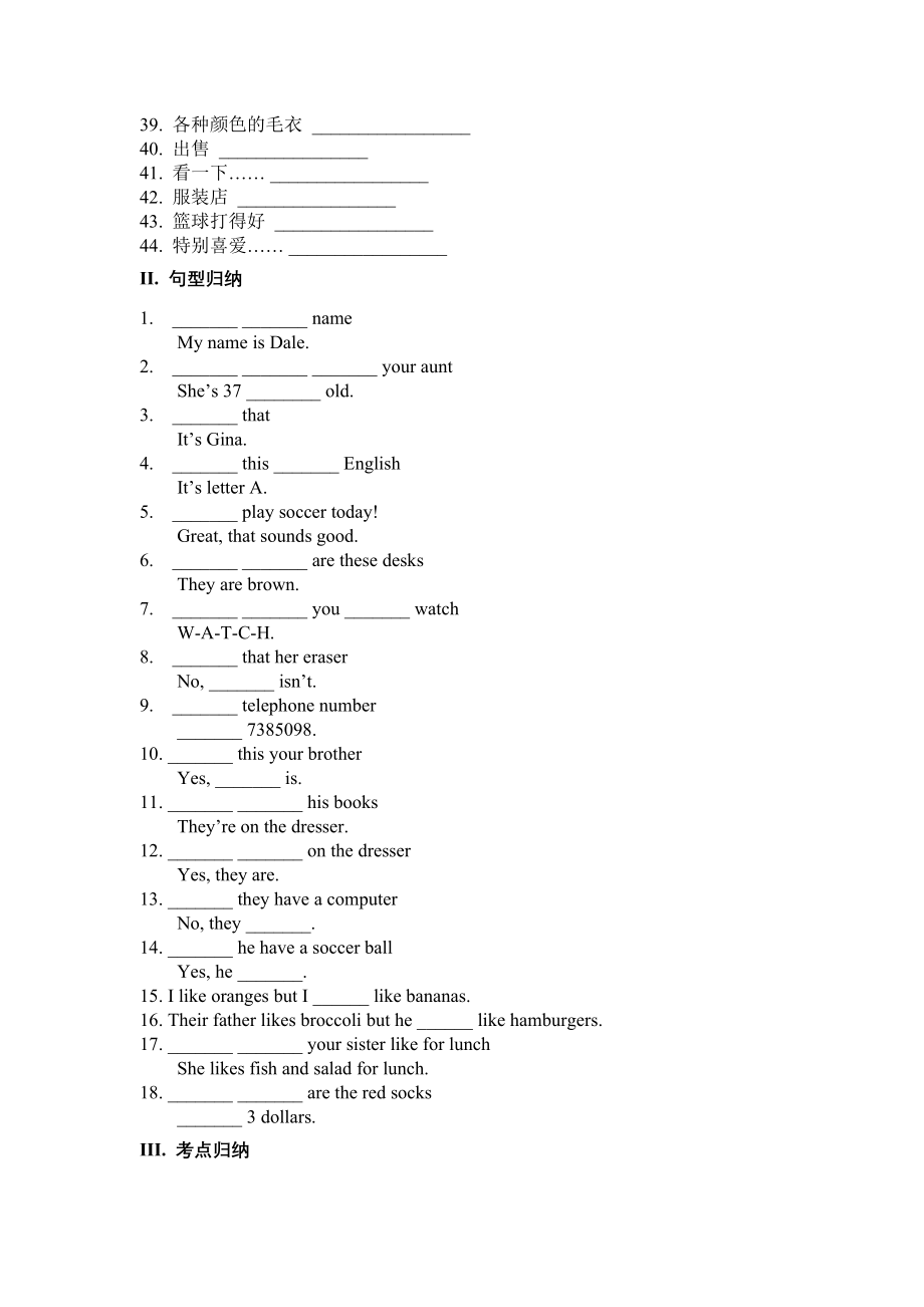 新目标七年级上册总复习归纳附复习资料.docx_第2页