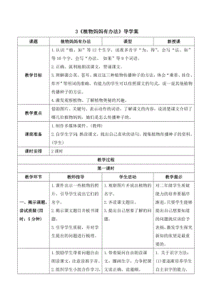 部编版二年级语文上册 《植物妈妈有办法》导学案.doc