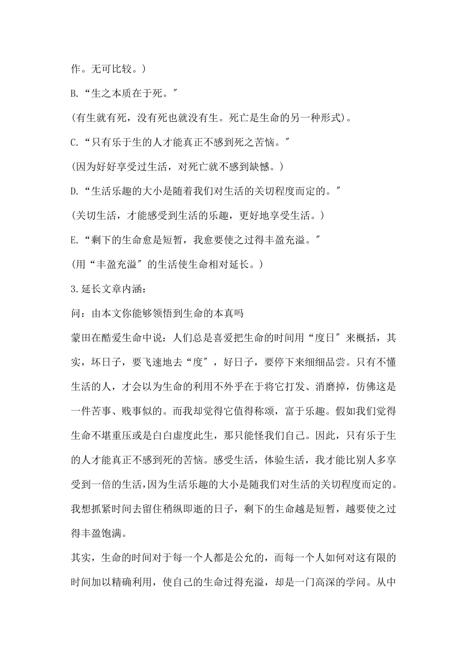 教版高二语文必修四《热爱生命》教案设计.docx_第2页