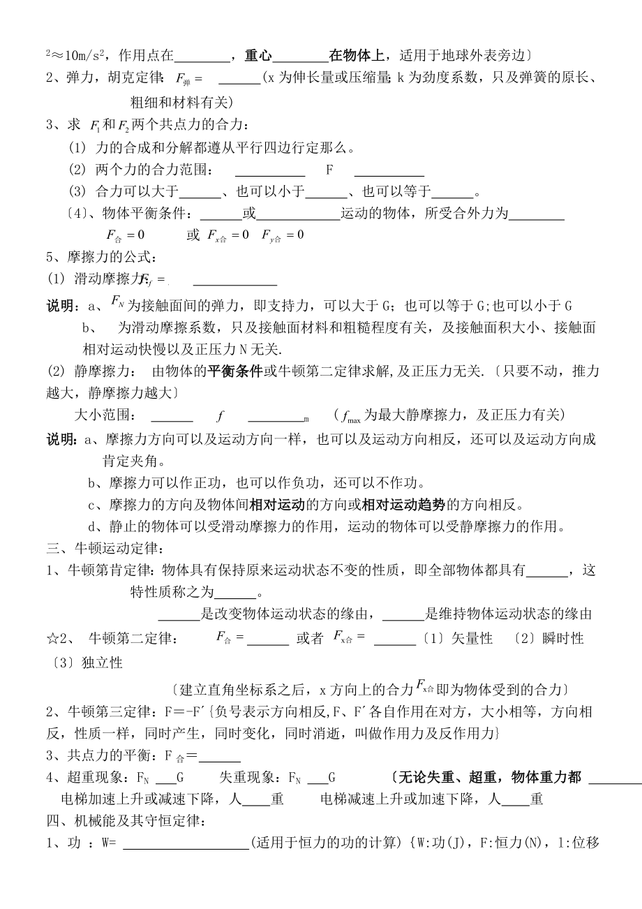 南高中物理学业水平考试公式及知识点总结(学生).docx_第2页