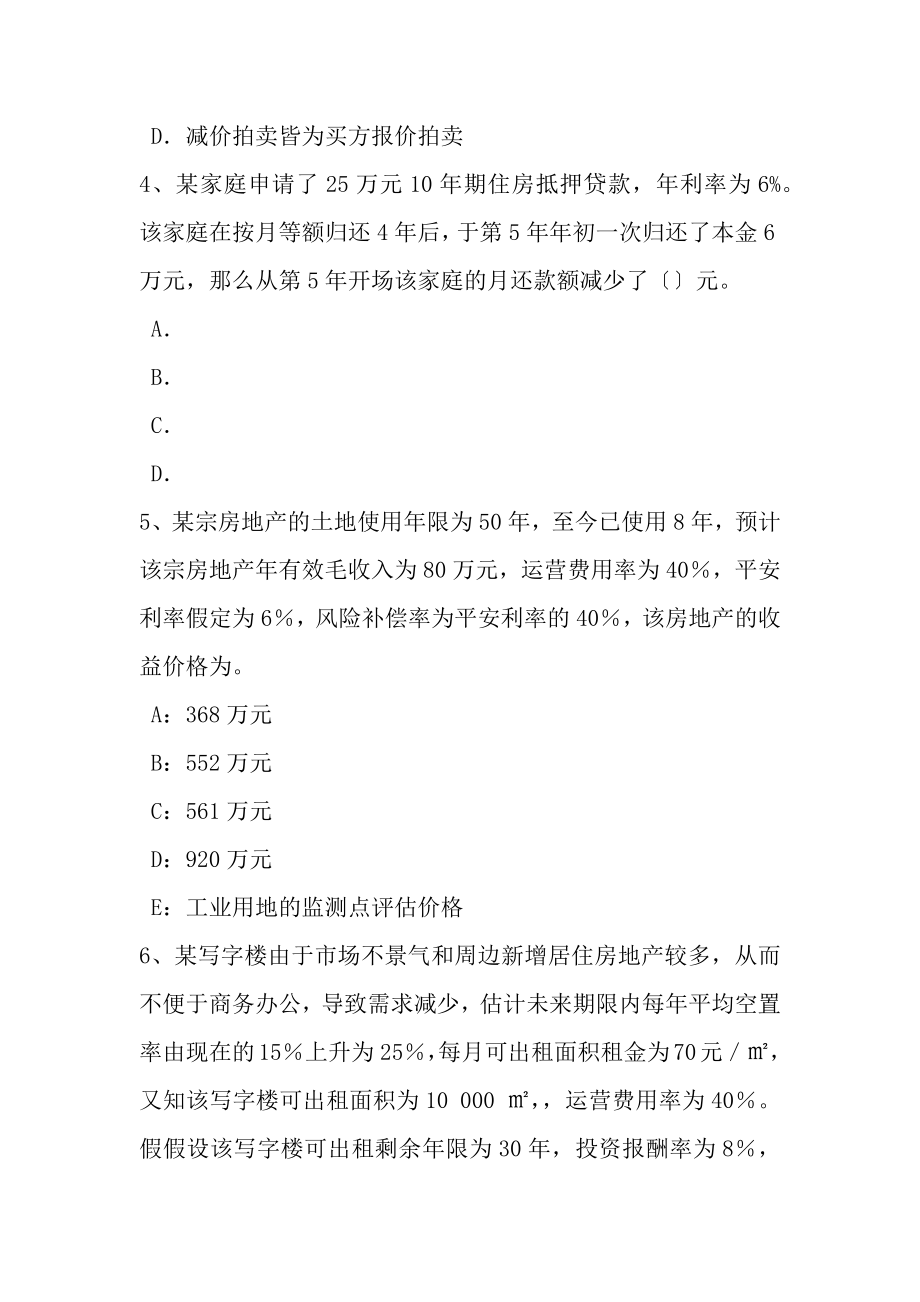 四川省2016年房地产估价师房地产估价相关知识知识城市规划概述考试试卷.docx_第2页