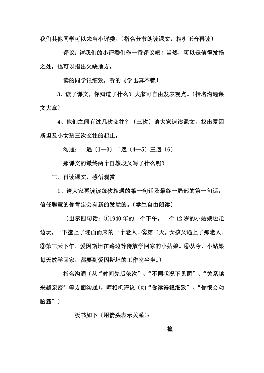 爱因斯坦与小女孩》第一课时教学设计.docx_第2页