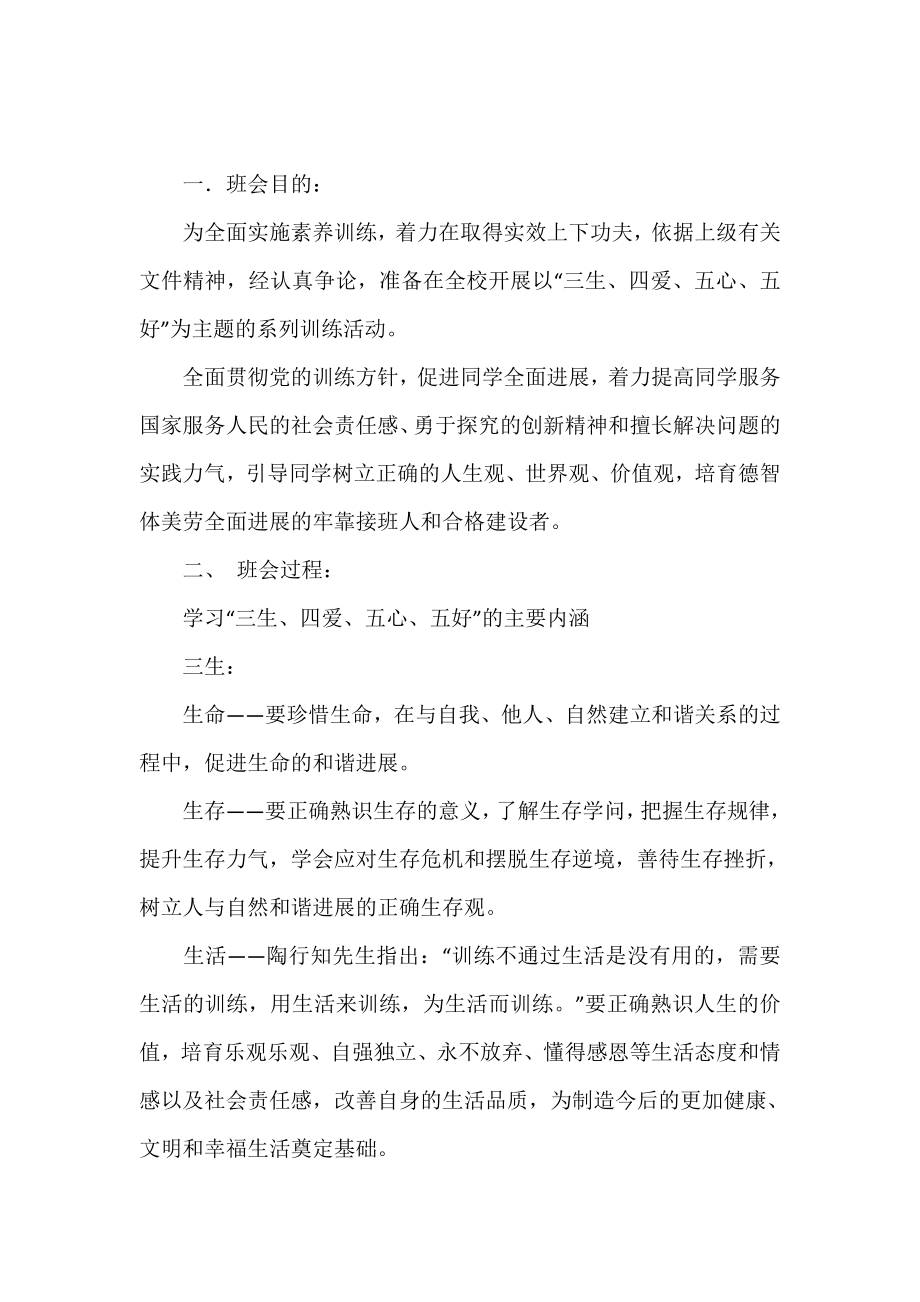 三年级主题班会课件.doc_第2页