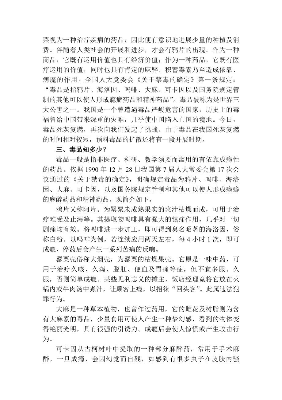 四年级上册禁毒教育教案1.docx_第2页