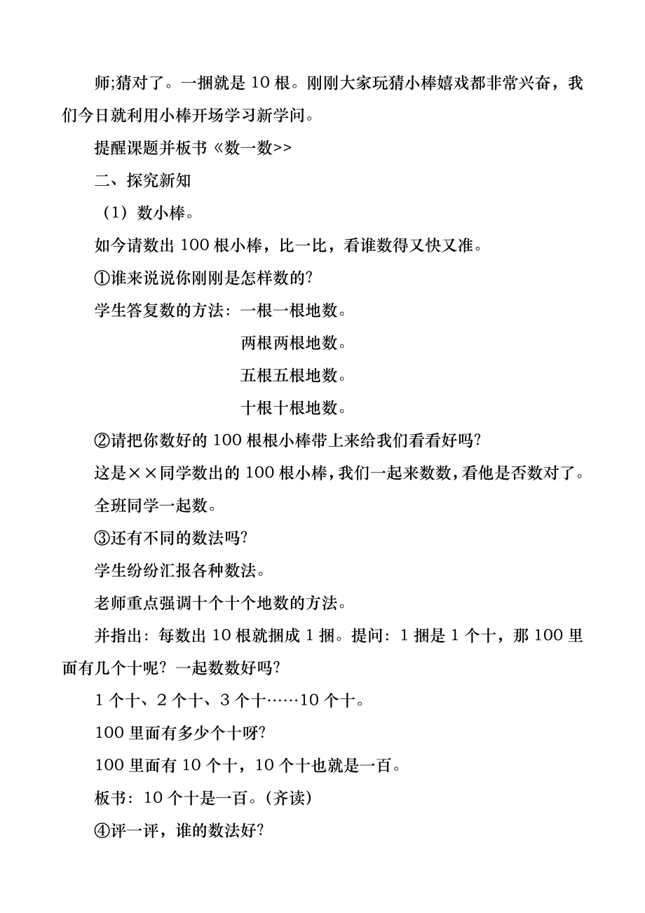 新北师大版数学一年级下册教案-数一数(100以内数的数法).docx_第2页