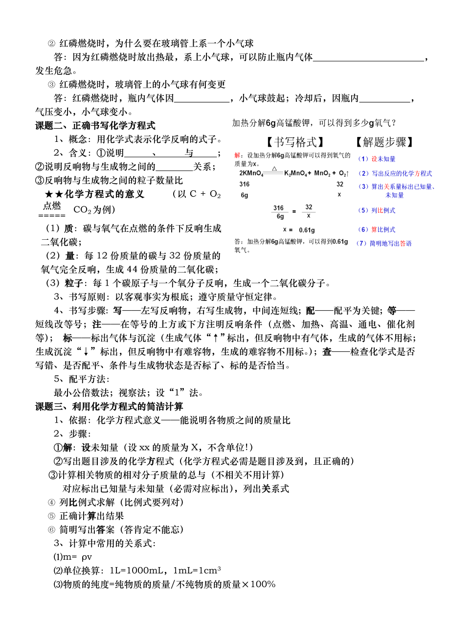 九年级化学第五单元-化学方程式知识点归纳(2012新人教版).docx_第2页