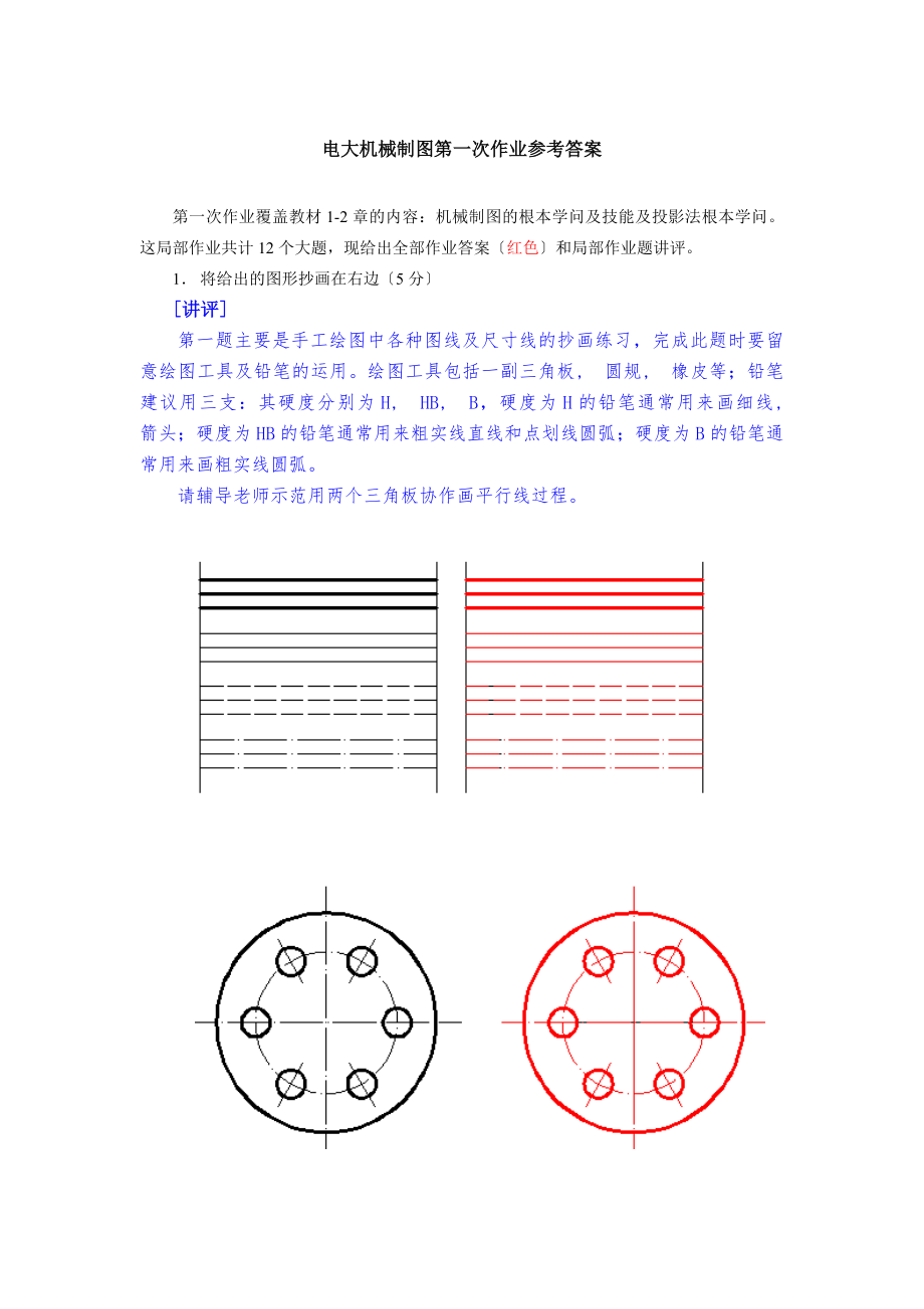 蓝星电大机械制图形成性考核册作业答案.docx_第1页