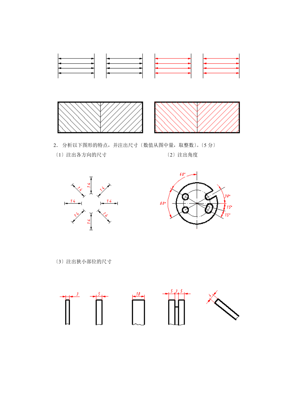 蓝星电大机械制图形成性考核册作业答案.docx_第2页