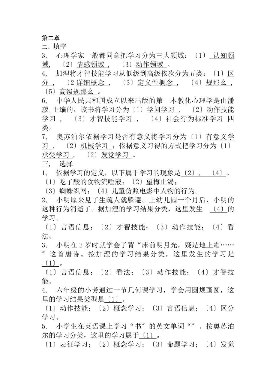 教育心理学课后习题带答案全DOC.docx_第1页