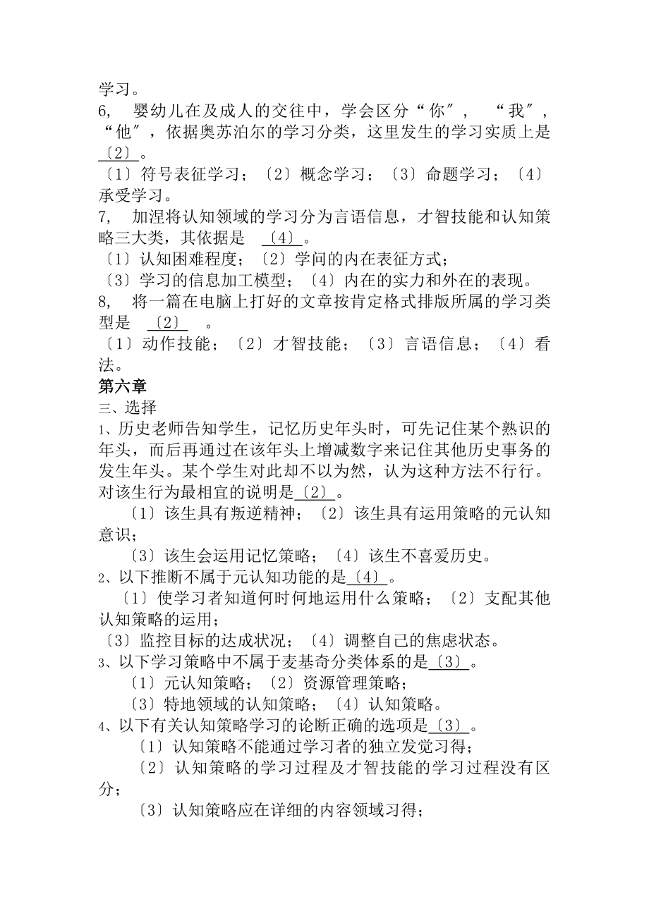 教育心理学课后习题带答案全DOC.docx_第2页