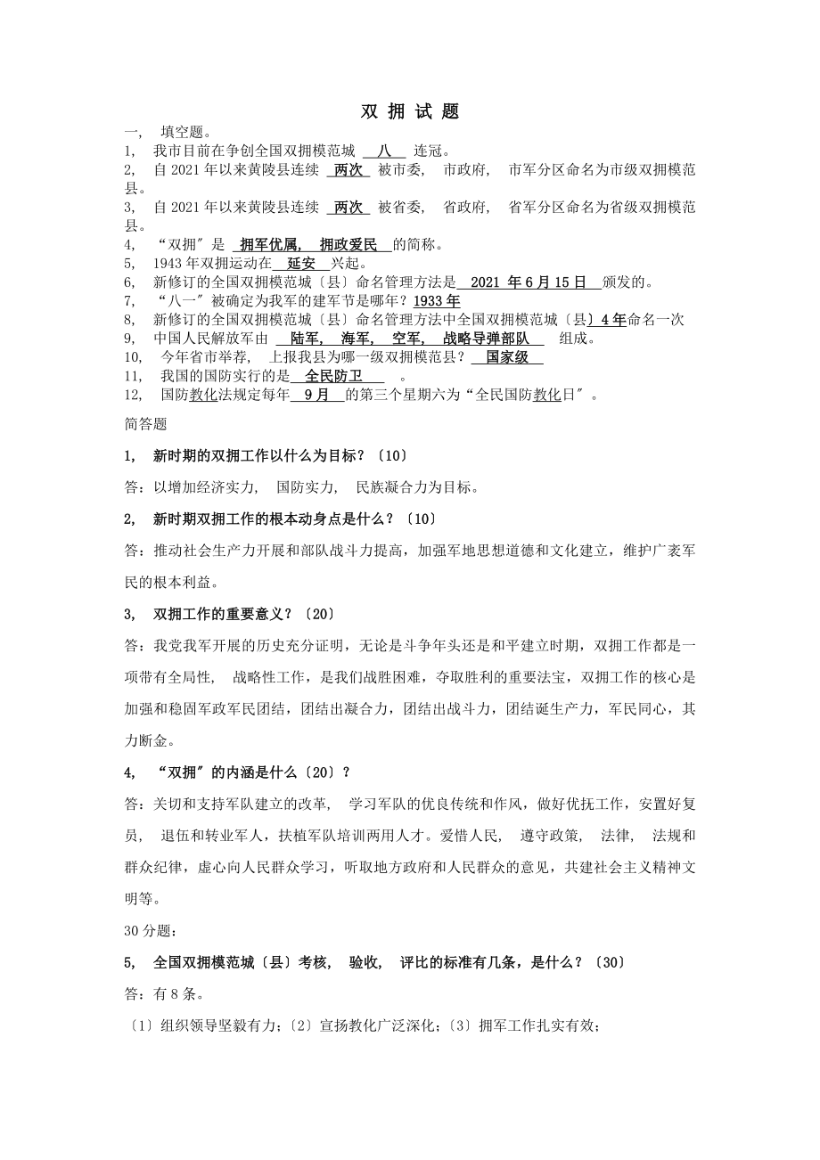 民政社保知识测试题及答案讲解.docx_第1页