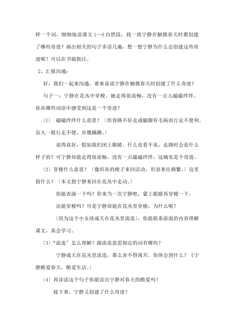 摸春天公开课优质课集体备课教案.docx_第2页