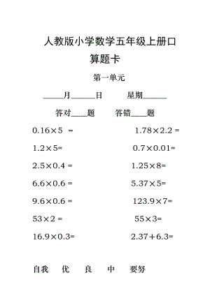 小学数学五年级上册口算题卡全册.docx