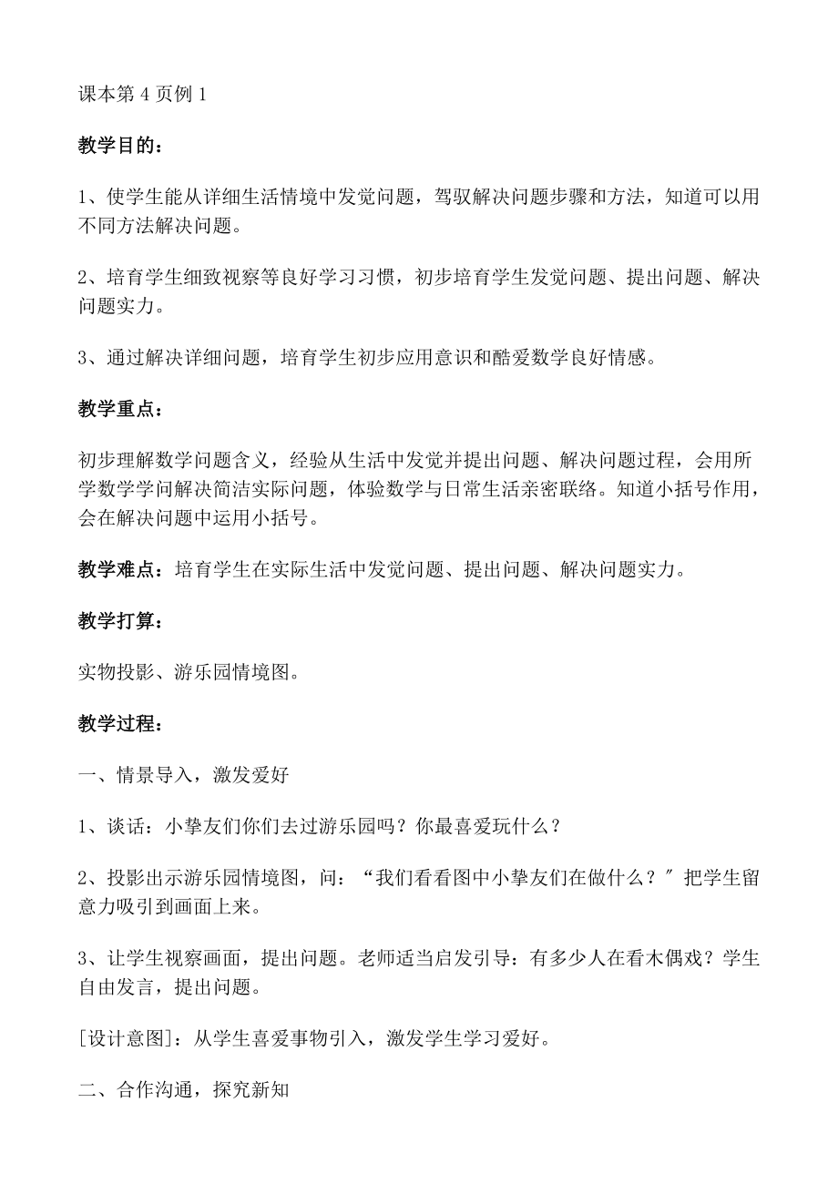 新课标人教版小学数学二年级下册教案.docx_第2页