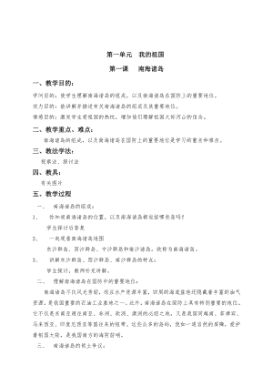 五年级全一册国防教育教案1.docx