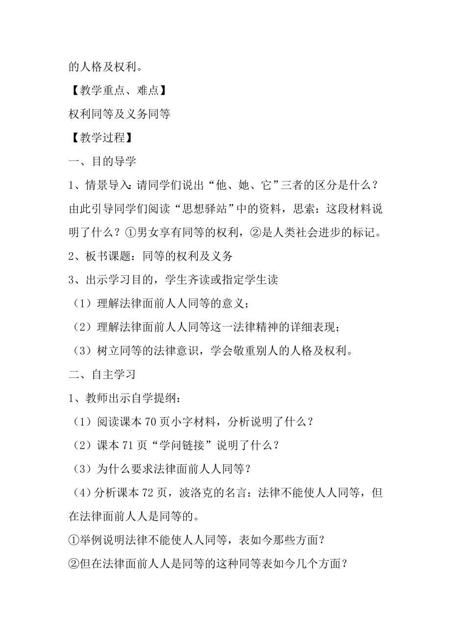 六年级专题教育法治教案.docx_第2页