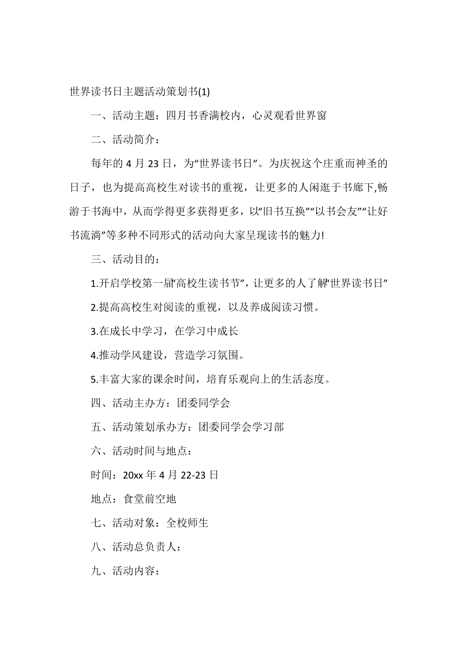 2019世界读书日主题活动策划书.doc_第2页