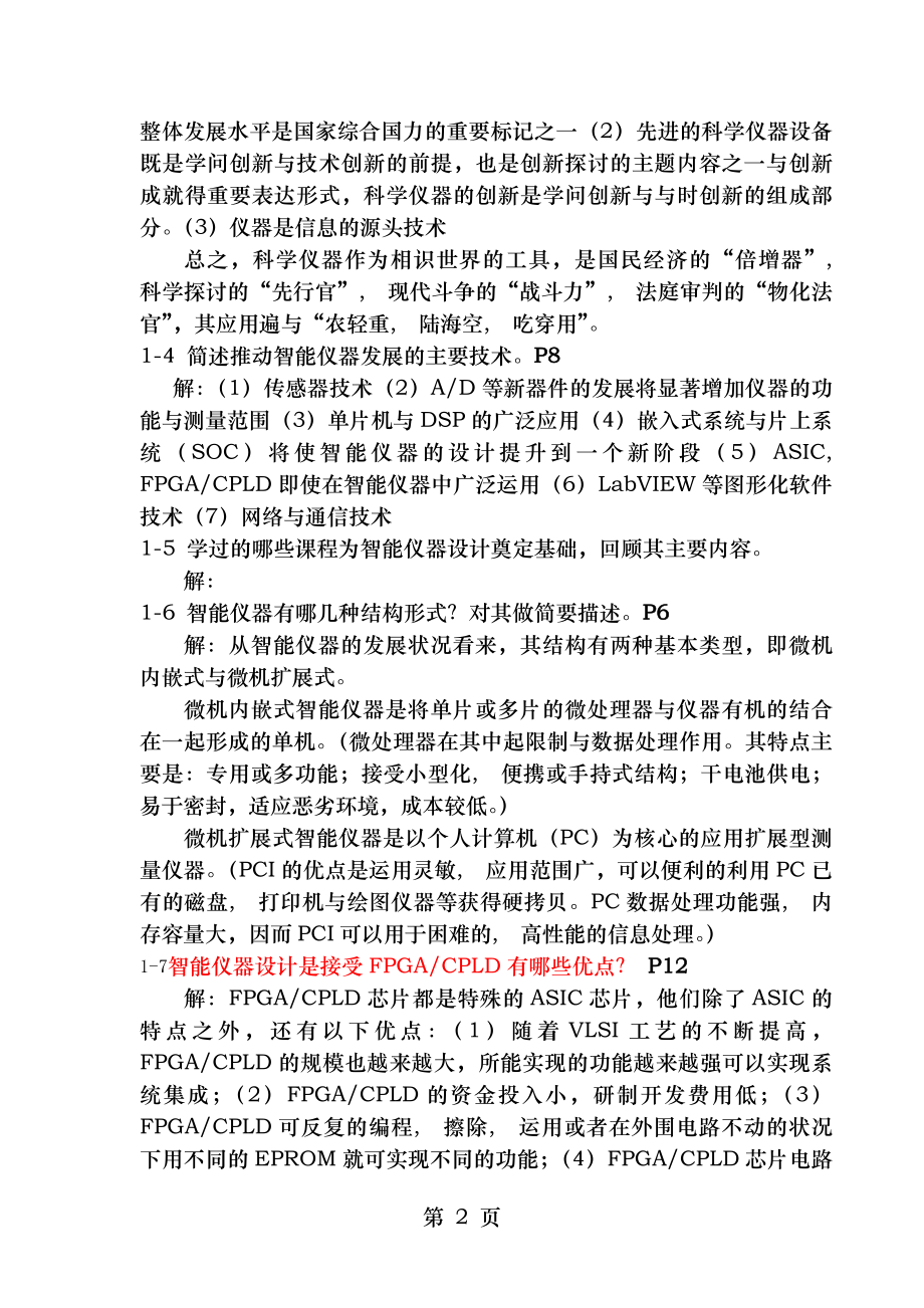 智能仪器第二版程德福林君课后习题参考答案.docx_第2页