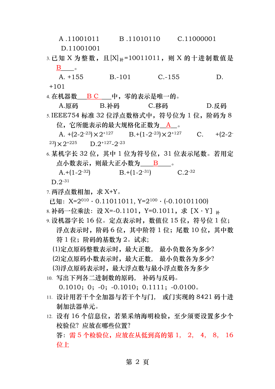 计算机组成与结构课后习题及答案.docx_第2页