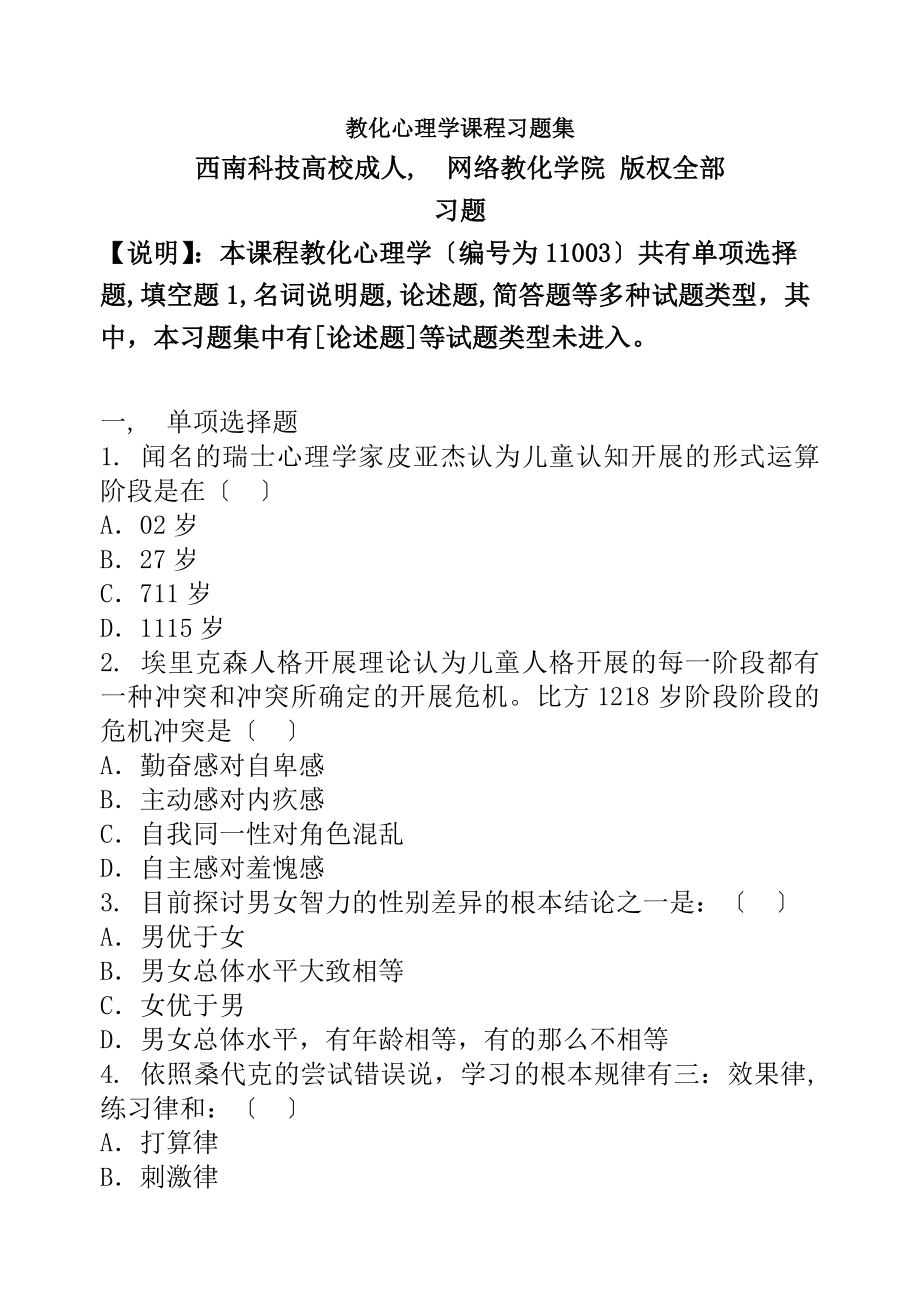 教育心理学习题集含答案.docx_第1页