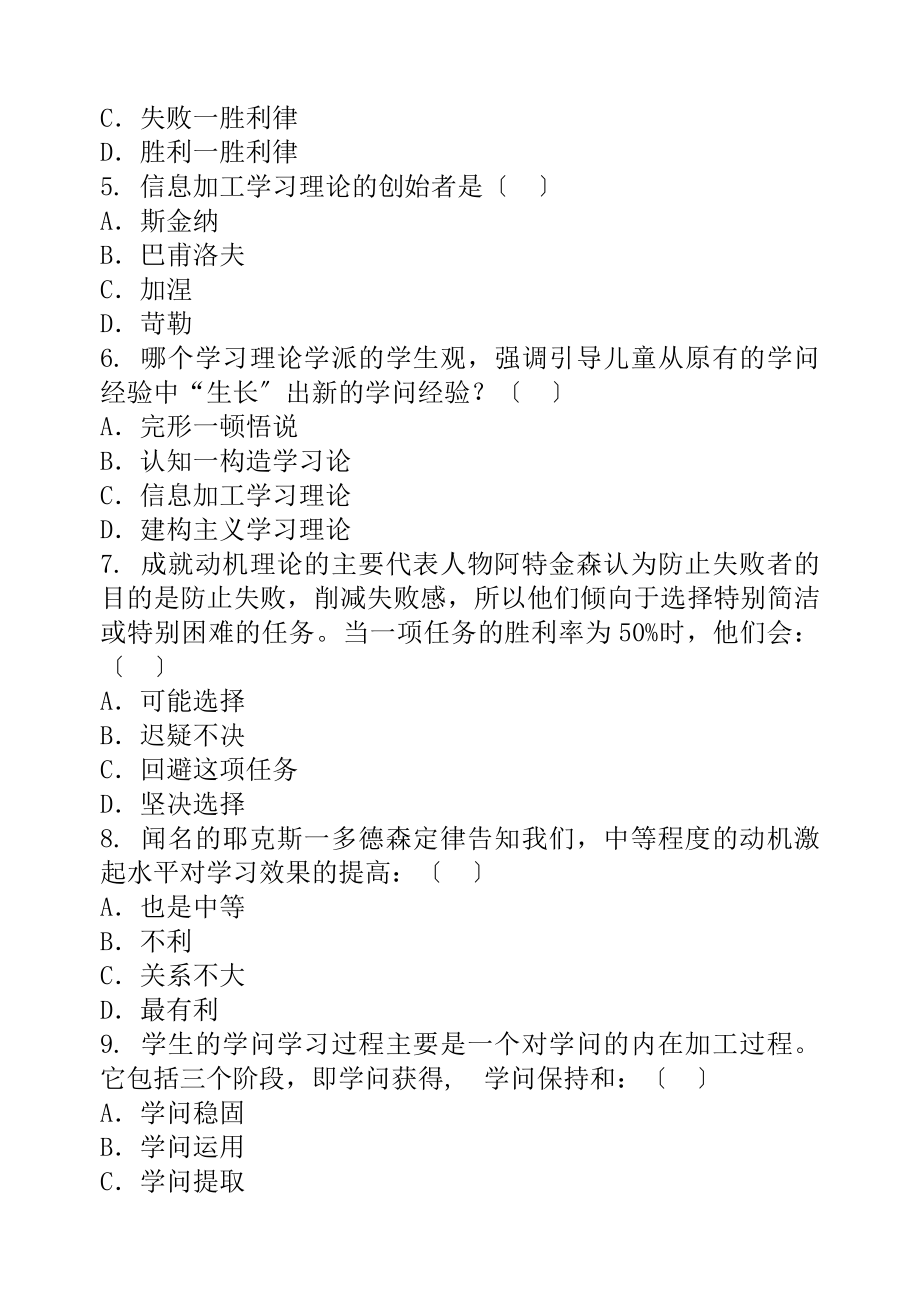 教育心理学习题集含答案.docx_第2页