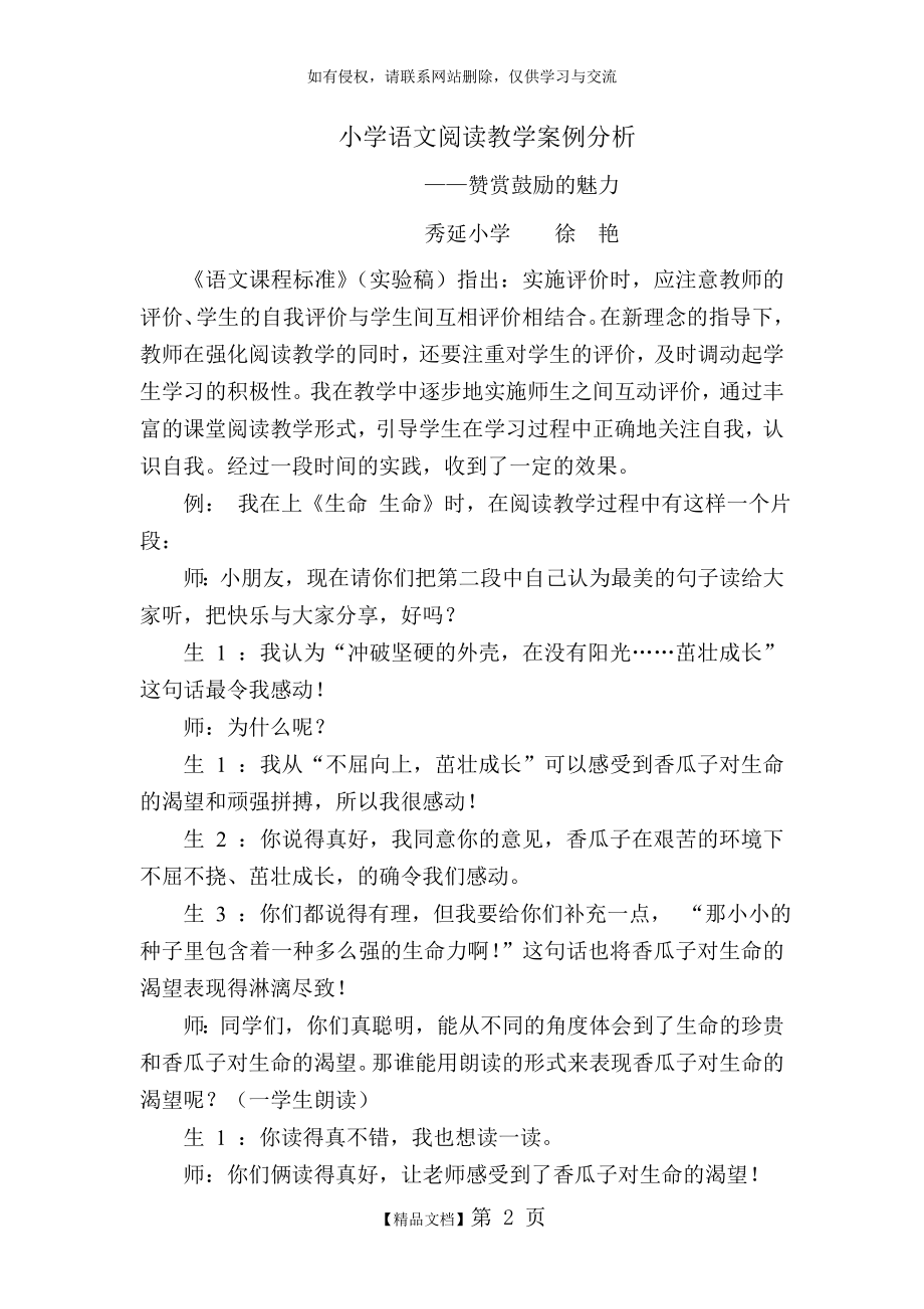 《生命 生命》教学案例分析.doc_第2页