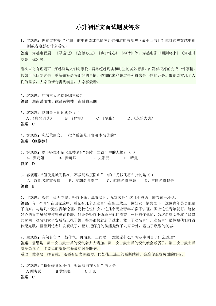 小升初语文面试题及答案1.docx_第1页