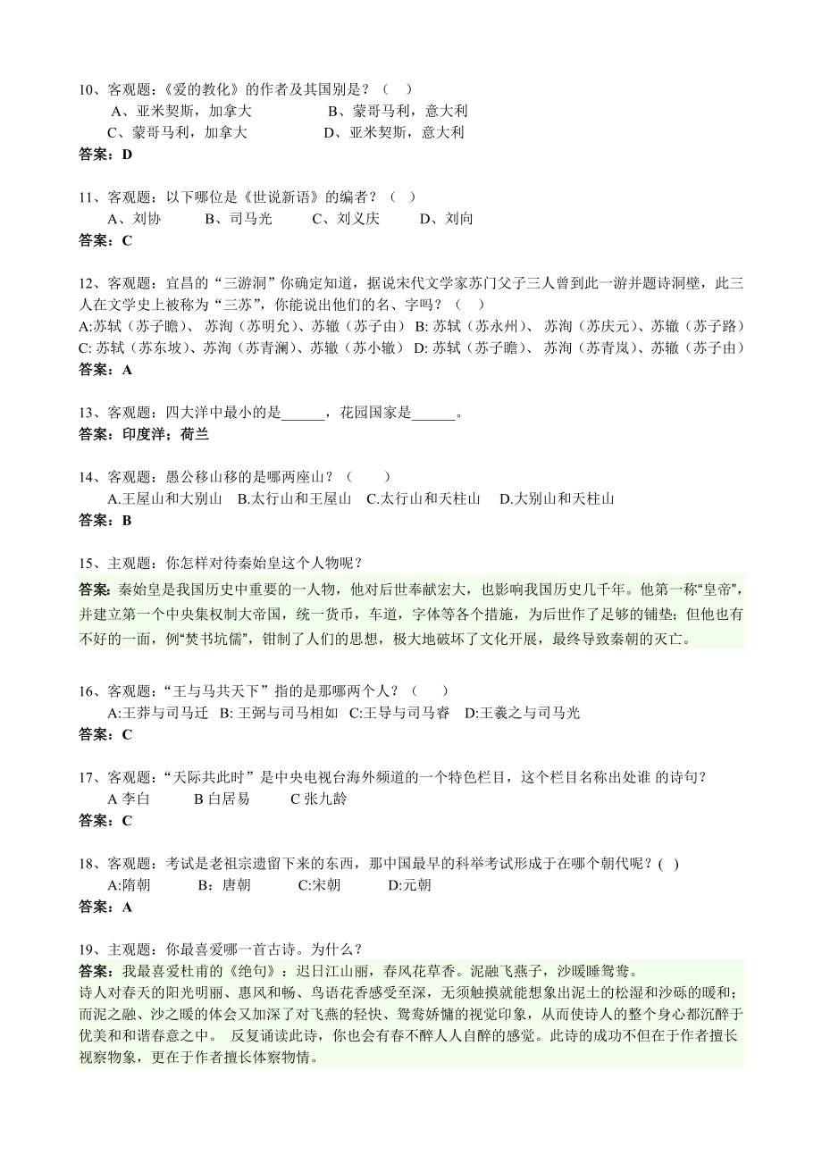 小升初语文面试题及答案1.docx_第2页