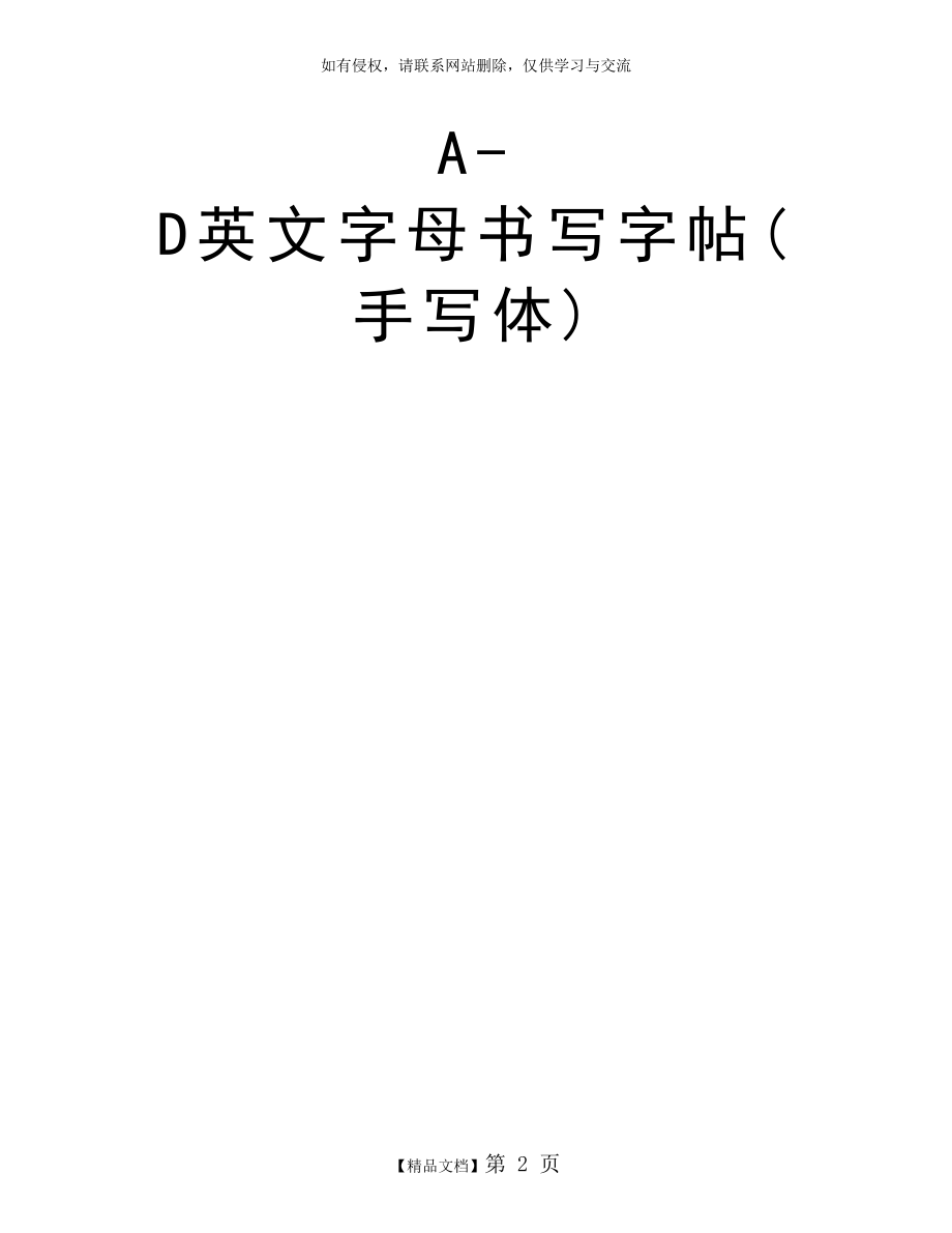 A-D英文字母书写字帖(手写体).doc_第2页