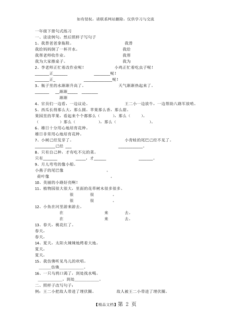 一年级下册句式练习.doc_第2页