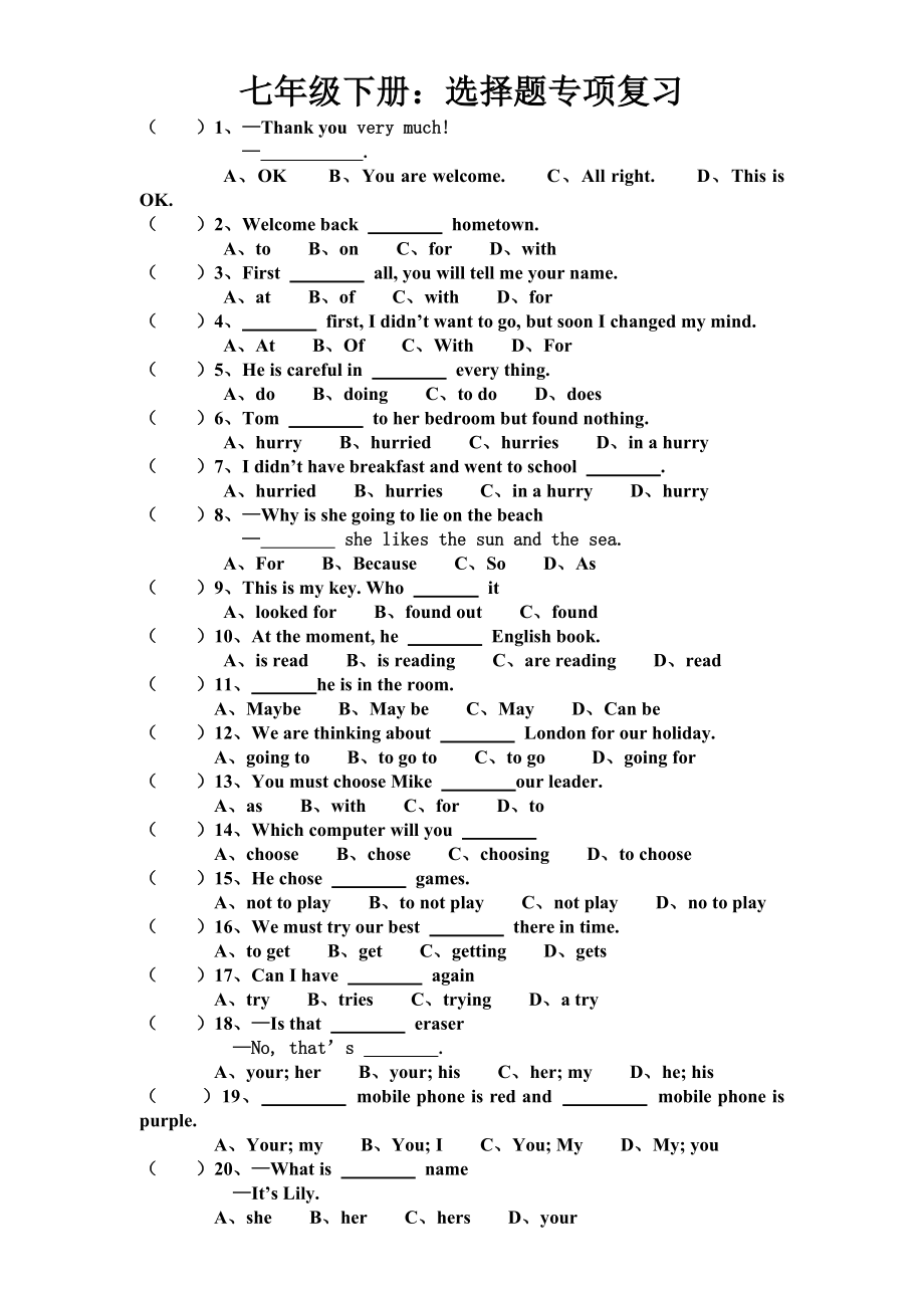 七年级外研版英语下册复习――选择题(含答案).docx_第1页