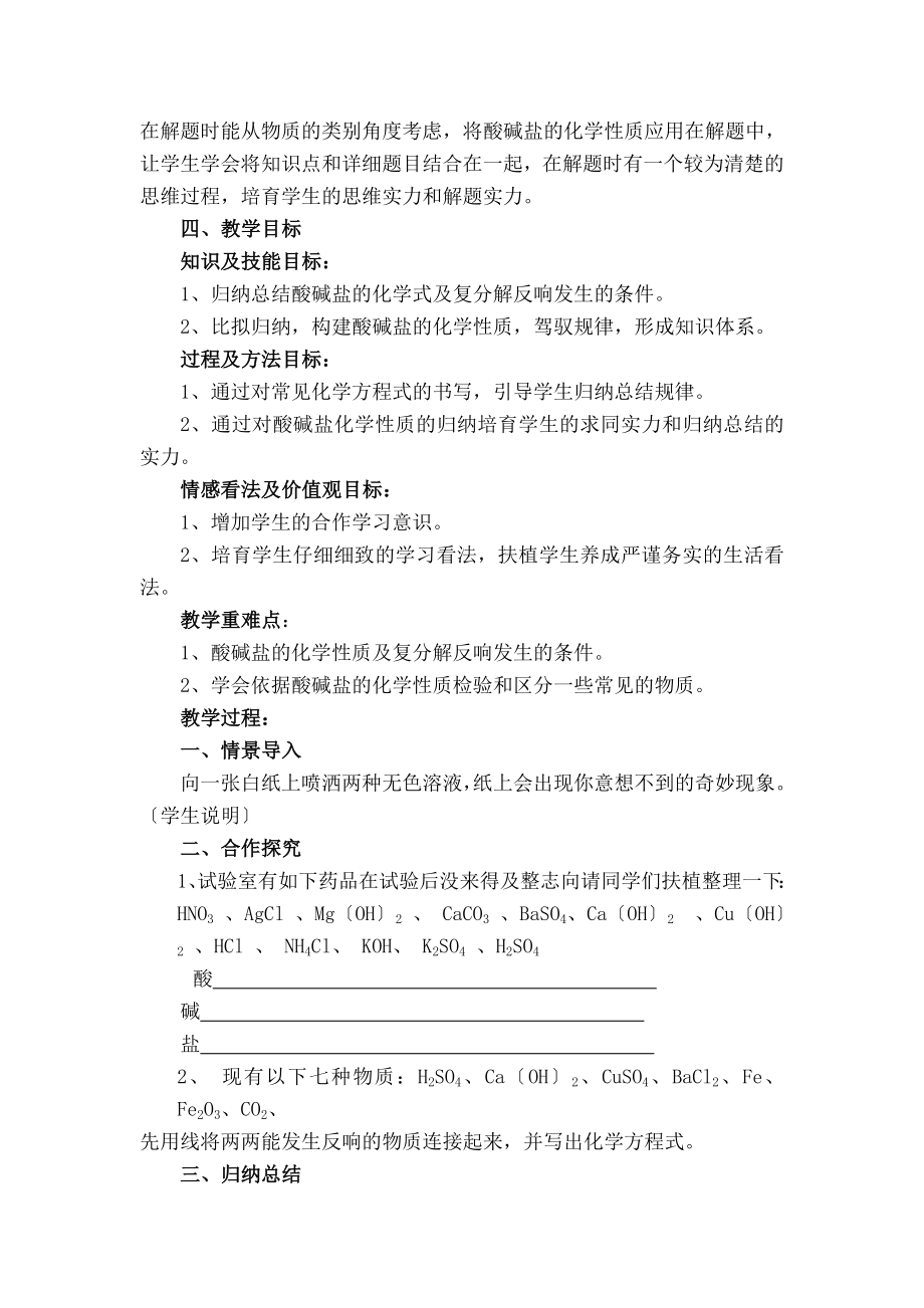 碱盐化学性质专题复习教案.docx_第2页