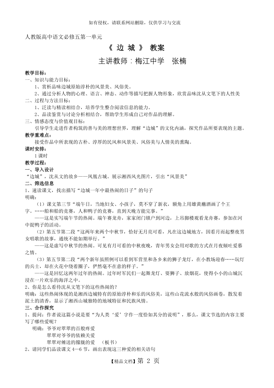 《边城》公开课教案.doc_第2页