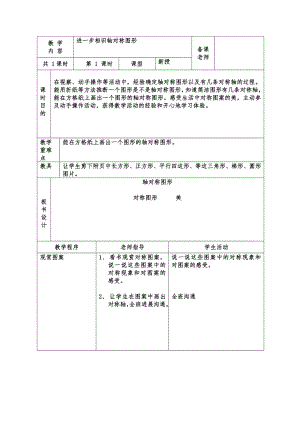 冀教版小学五年级上册数学教案全册.docx