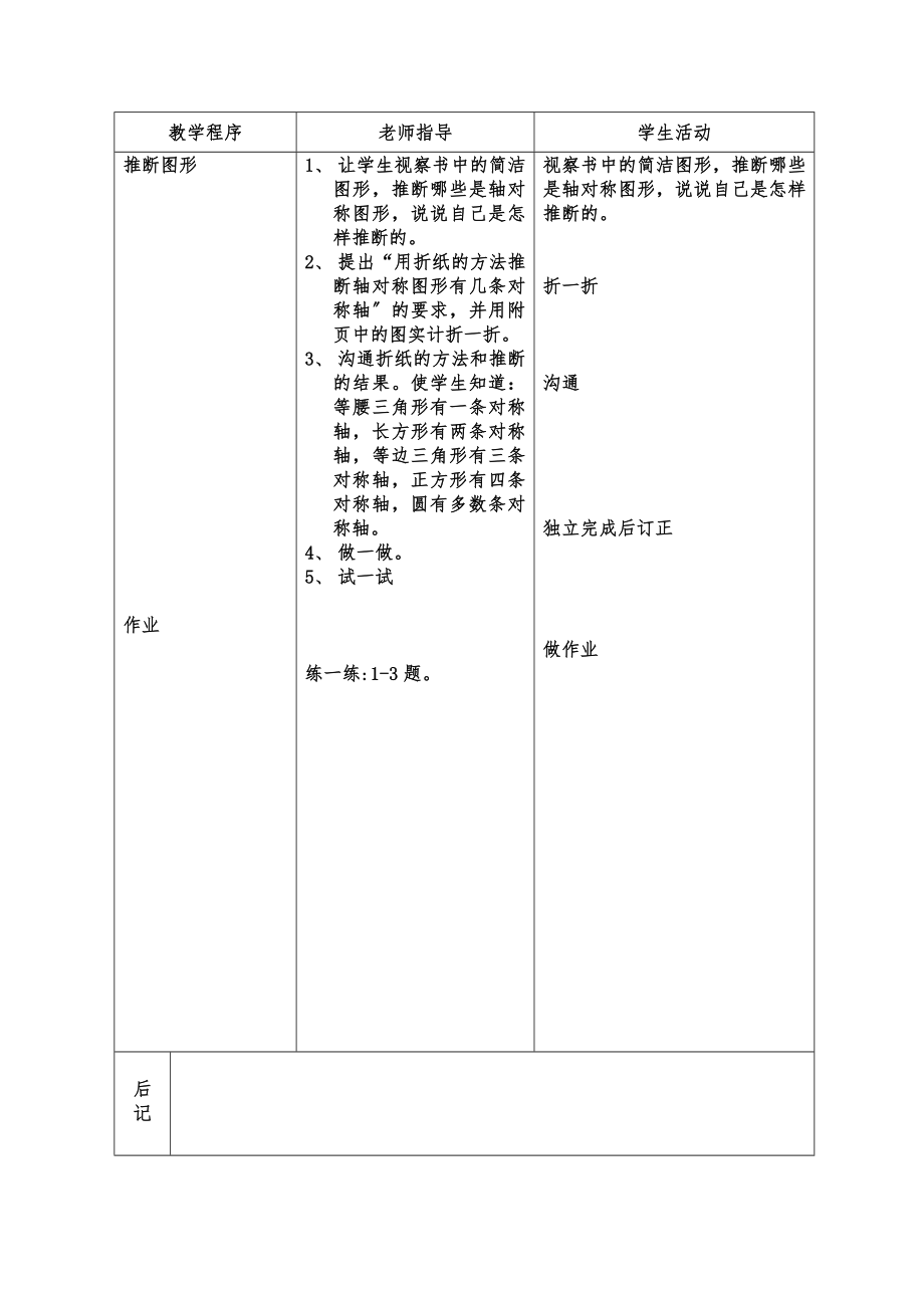 冀教版小学五年级上册数学教案全册.docx_第2页