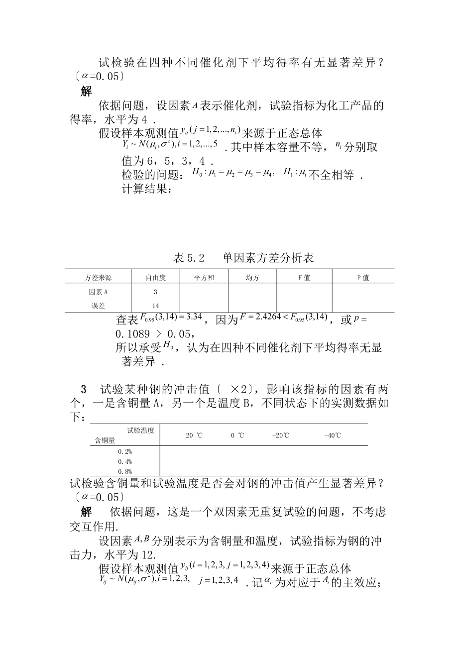 清华大学杨虎应用数理统计课后习题参考答案3.docx_第2页