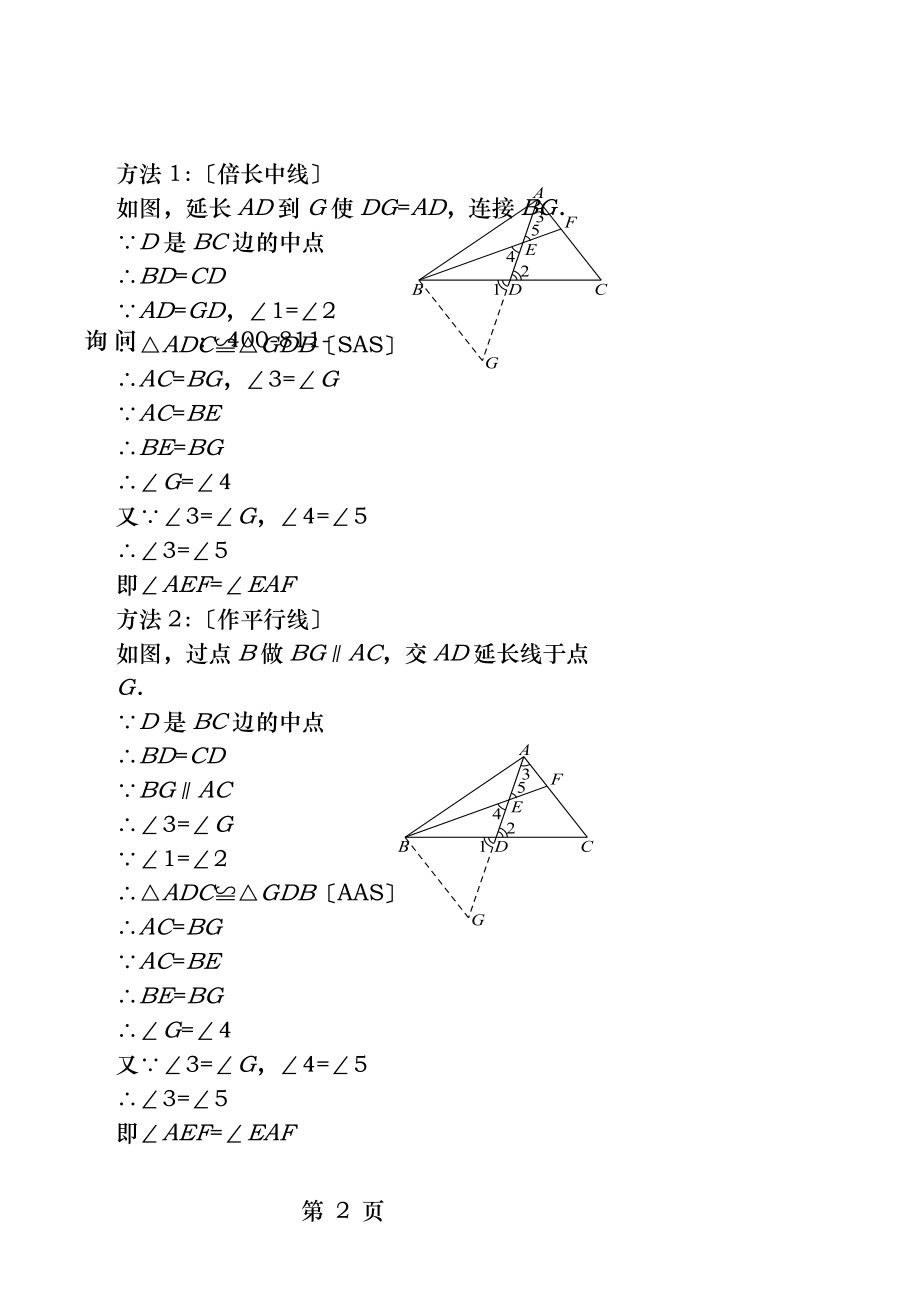 相似基本模型讲义及答案.docx_第2页