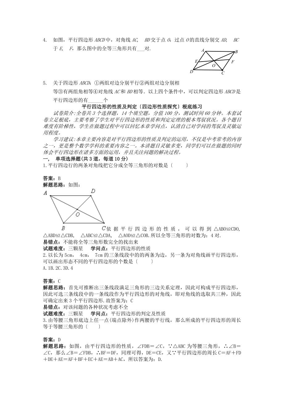 平行四边形的性质和判定基础题含答案.docx_第2页