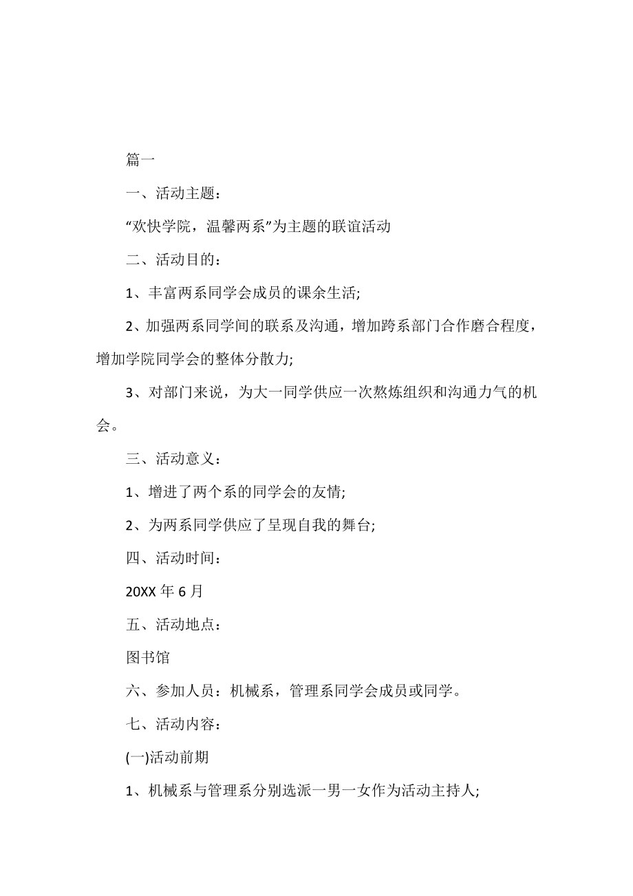 2020社团联谊活动策划书.doc_第2页