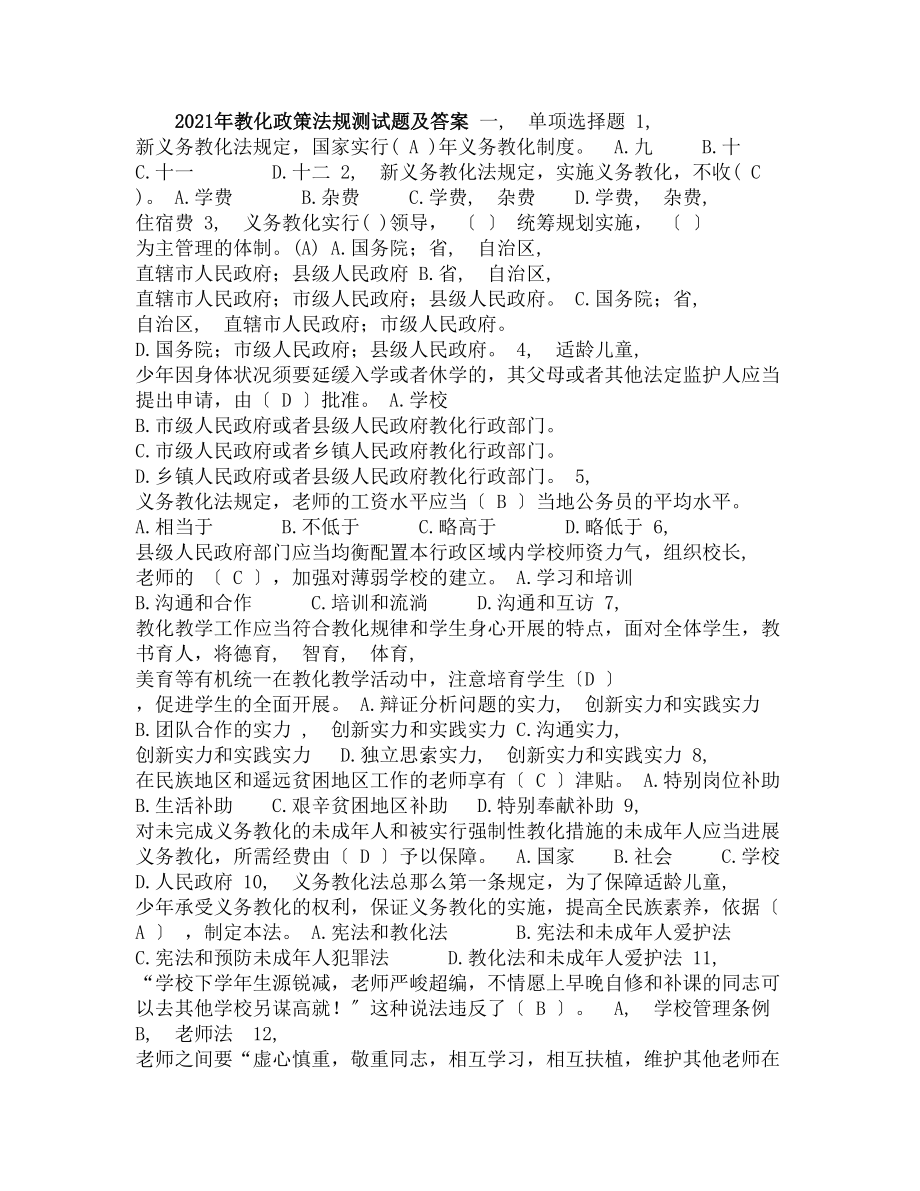 教育政策法规测试题及答案[2].docx_第1页